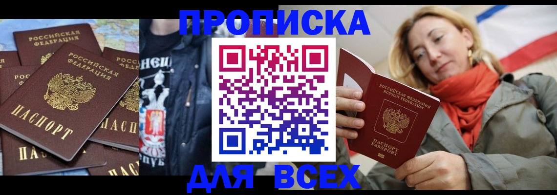 где прописаться в Прохладном