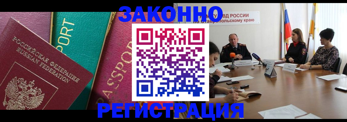 прописка в Прохладном